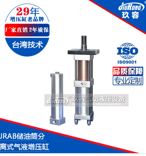 JRAB分體式氣液增壓缸
